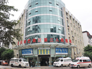 重庆市巴南区第三人民医院