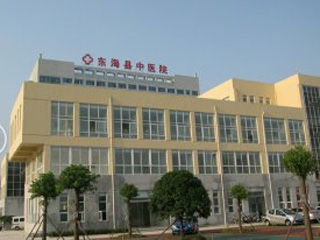 东海县中医院