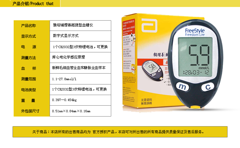 【雅培 血糖儀 輔理善越捷型說明書】詳細說明書,用途,使用注意,不良