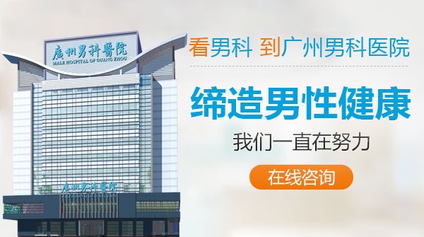 广州男性医院排名_广州医院图片