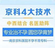 南京不孕不育医院排名_不孕不育医院(2)