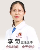 李菊