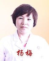 杨梅