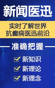 北京治疗癫痫费用怎么算?贵不贵?