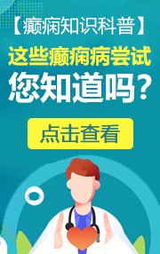 北京治疗癫痫一般费用是多少?怎么算?