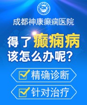 成都哪家医院治疗癫痫病?常看电子屏为何易发癫痫?