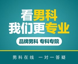 黄石看男科有那些医院 哪些不好习惯会导致前列腺疼痛？