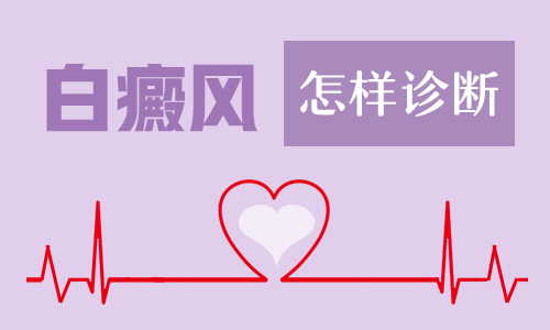 嘴巴到颈部长了白白的东西,怀疑是白癜风,能治吗?