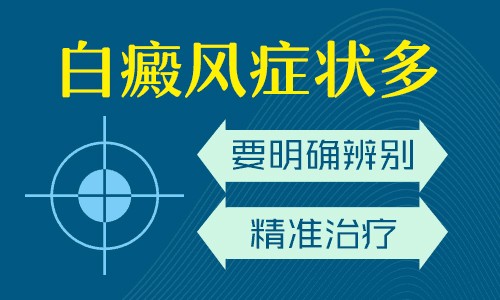 儿童白癜风好的治疗期是什么时候 ？