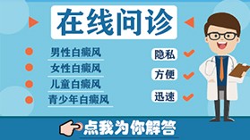 呼和浩特白癜风医院哪里好？ 白癜风会不会传染到下一代