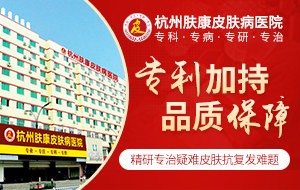 杭州肤康医院-专业治疗灰指甲的医院