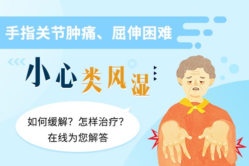 南京哪个医院看类风湿好,冬天腰酸背痛是类风湿吗