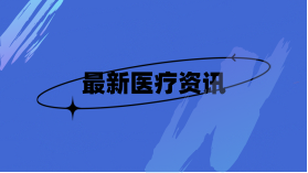 兰州不孕不育专科医院导致不孕的不良习惯有哪些