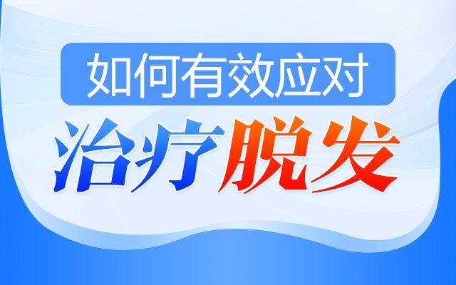 实力在线!青岛看脱发的医院“2024年热门”-脱发严重是什么原因引起的?