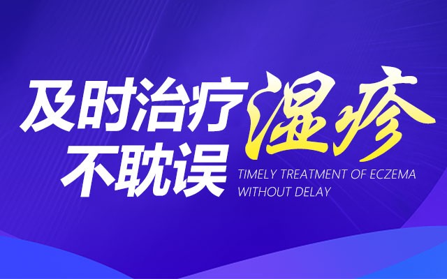 郑州治疗湿疹医院-郑州哪家医院看皮肤病比较好?