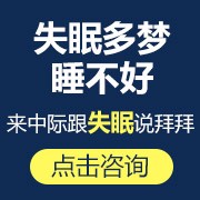 西安治療失眠醫(yī)院哪家好?西安失眠了吃安眠藥可以嗎