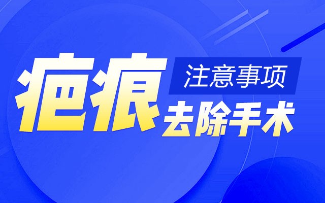 排行发布：青岛巿皮肤病医院排名总榜公开-青岛哪家医院去疤痕好?