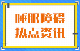 精神科总榜单：广州失眠医院榜前十“公开”推荐-广州治疗精神科医院排名