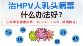 性病专题：贵阳hpv定点医院有哪些贵阳专业治疗hpv医院