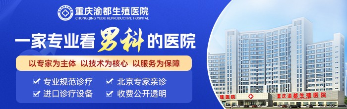 重庆哪家男科医院好-重庆男科病医院