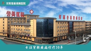 河南誉美肾病医院应邀参加 2024年河南省中医药学会肾病分会学术年会 暨换届大会