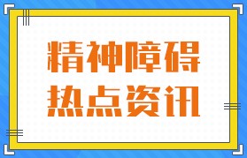 今日發(fā)布!廣州精神?？漆t(yī)院“名單發(fā)布”-廣州治療精神障礙醫(yī)院有哪些