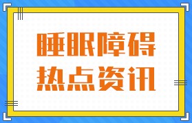 全新排名!广州精神科医院排名公布—广州失眠医院公布名单