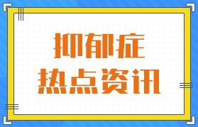 医院名单：广州精神科医院排名公开-广州抑郁症医院排名榜单