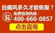 广州哪个白癜风治疗医院好?发展期的白癜风要怎么防护