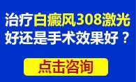 广州哪家专科医院治疗白癜风好?白癜风不痛不痒的为什么要治疗