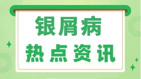 广州有正规看银屑病医院吗：银屑病有高发季节吗