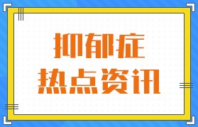 公开宣布：广州精神科医院排行榜发布“排名更新”广州焦虑抑郁症医院哪家好