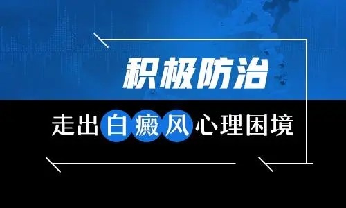 南昌白癜风白斑诊治规范医院“排名官宣”白斑是怎么引起的,该如何治疗呢