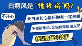 得了白癜风之后害怕社交怎么办