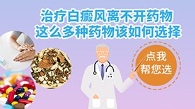 白癜风有治得好的偏方吗