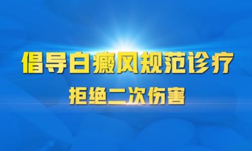 南昌正规治疗白癜风大型专业医院“排名曝光”换了好几家医院接下来白癜风该怎么治？