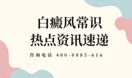 秋季白癜风患者需要注意什么