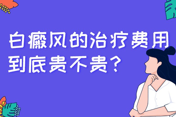 白癜风专栏：南京白癜风医院排名-“排名热榜更新”激素治疗白癜风