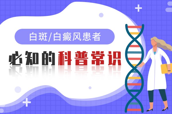 白癜风怎么预防扩散