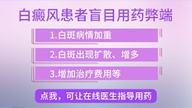 患上白癜风后如何治疗好的快