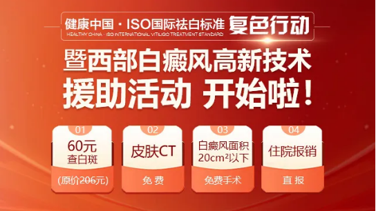 火热预约中！冬季白癜风官方就医援助已出台，符合条件的抓紧时间预约！