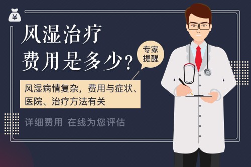 风湿病需要用激素吗?郑州治风湿病专科医院哪个好