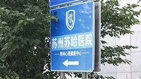 健康推送：苏州治疗遗尿症哪家好一点儿啊“今日靠前”苏州市看遗尿症的专家