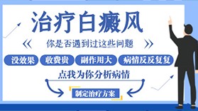 治疗男性白癜风用什么方法