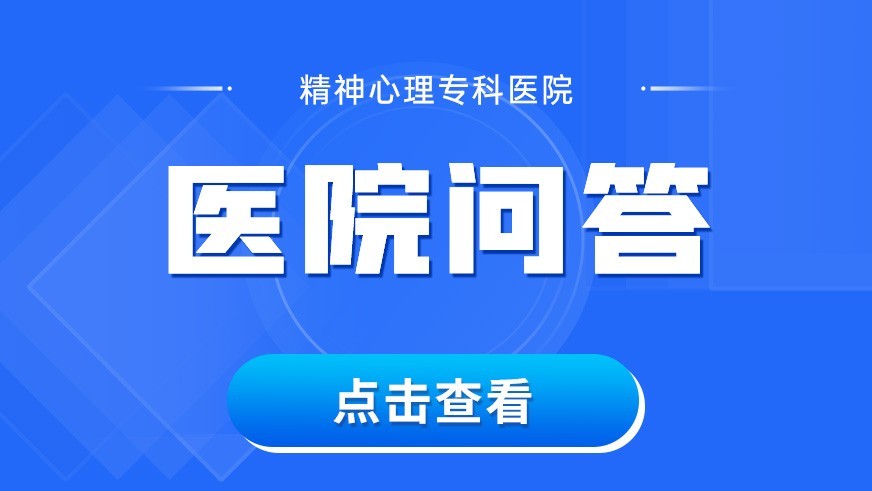 如何治疗躁狂症？-济南神安医院