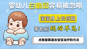 儿童白癜风如何科学饮食调理改善病情