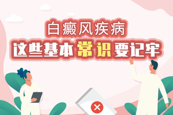 腿上有白癜风会怎么样？