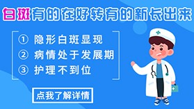 胸部白癜风在治疗时需要注意些什么