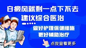 白斑治疗期间需要注意些什么