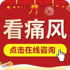 河南省治疗痛风去哪个医院强？痛风溃疡怎么治？